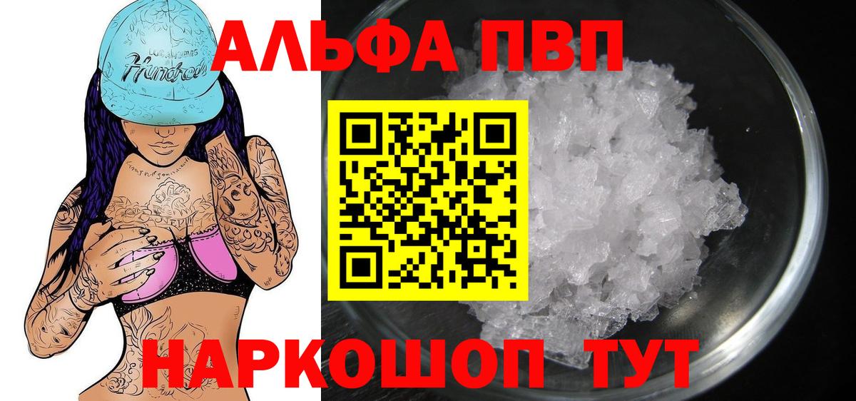 Alfa_PVP Crystall  Вход с VPN  Alpha PVP мука  что такое наркотик  Златоуст  А ПВП крисы CK 