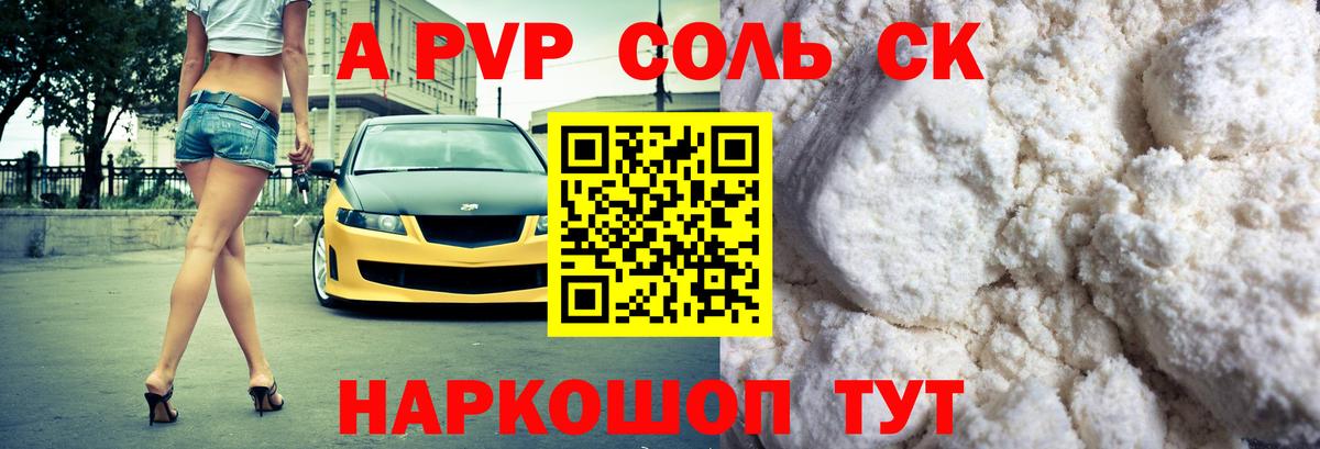 А ПВП Crystall Златоуст