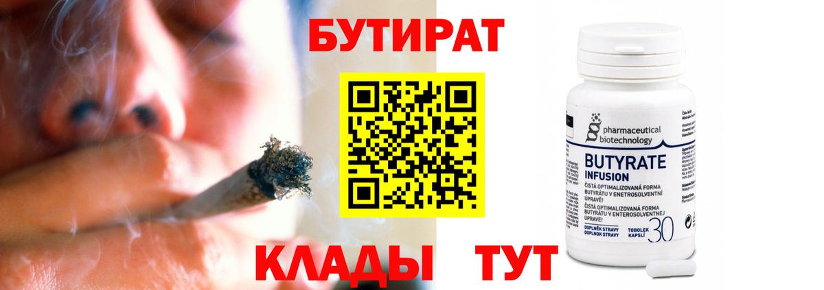 Бутират 99% Златоуст
