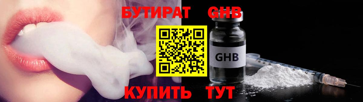 Златоуст  Бутират жидкий экстази  Вход с VPN 