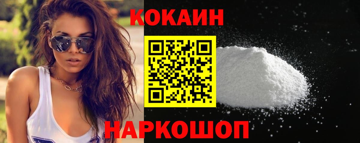 Cocaine  Вход с VPN  Златоуст  КОКАИН FishScale 