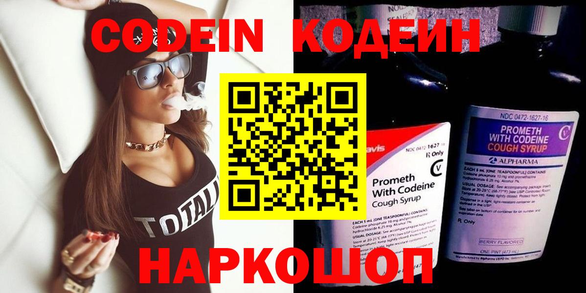 Златоуст  Кодеин Purple Drank  Вход с VPN 