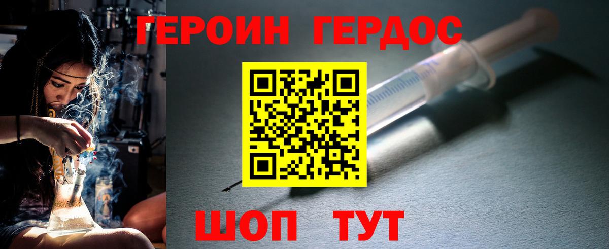 ГЕРОИН  ГЕРОИН герыч  Вход с VPN  Златоуст 
