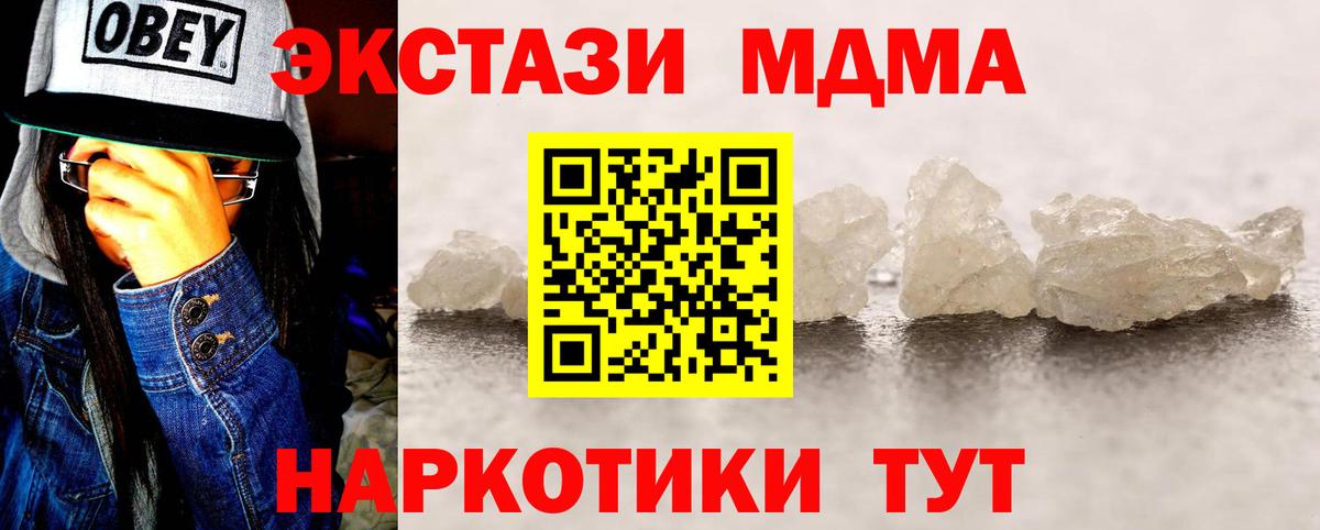 МДМА crystal Златоуст