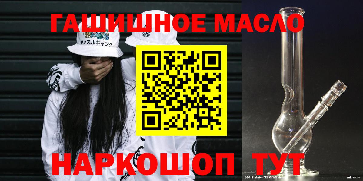 Златоуст  ТГК THC oil  Вход с VPN 
