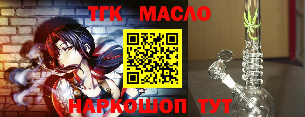 Дистиллят ТГК гашишное масло Златоуст